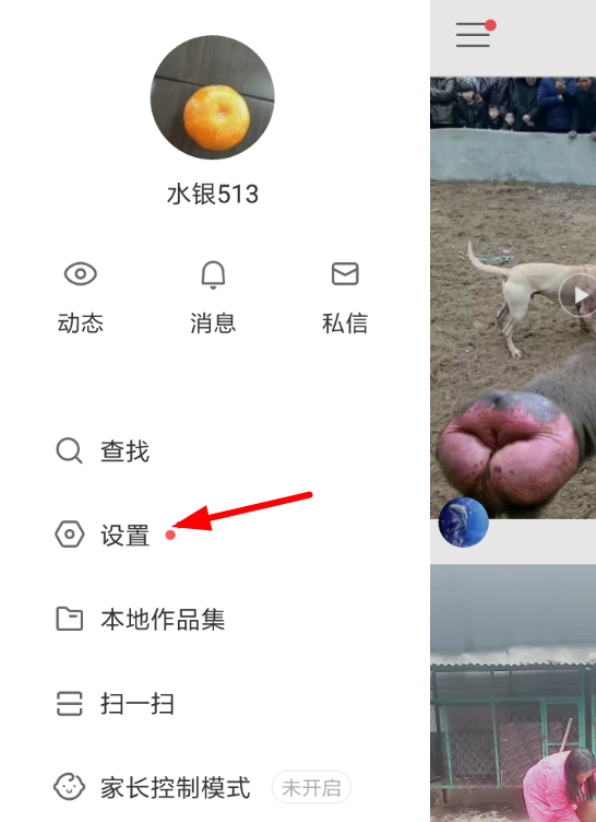 快手App將八卦動態(tài)隱藏的具體操作步驟