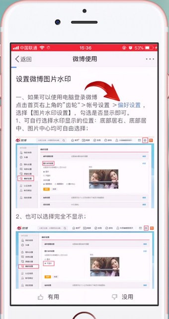 新浪微博APP怎么設置水印？具體流程介紹
