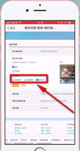 新浪微博APP怎么設置水印？具體流程介紹