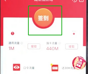 手機(jī)京東怎么簽到領(lǐng)取流量？具體操作流程