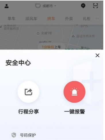 滴滴出行一鍵報警如何使用   滴滴出行一鍵報警教程