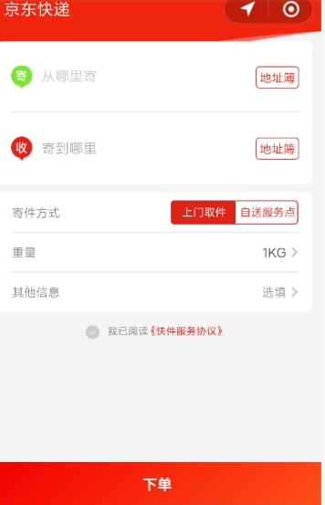 微信京東快遞小程序怎么找   京東小程序使用教程