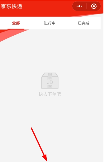 微信京東快遞小程序怎么找   京東小程序使用教程