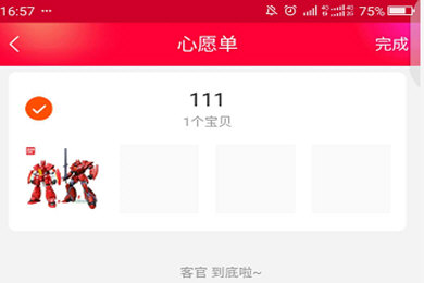 手機(jī)淘寶APP怎么刪除心愿單_具體操作步驟