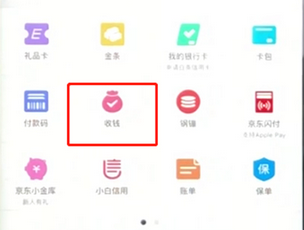 手機京東如何開啟個人收款二維碼_具體操作步驟
