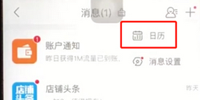 手機京東查看日歷的具體操作流程介紹