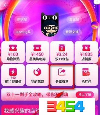 手機淘寶App玩雙11心愿單具體操作流程介紹