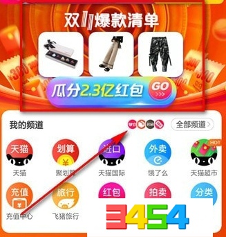 手機淘寶App玩雙11心愿單具體操作流程介紹