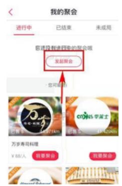 百度糯米APP怎么發聚餐通知?具體操作步驟
