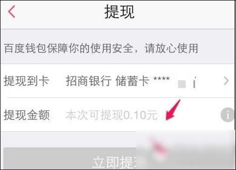 百度糯米怎么提現(xiàn)?具體操作流程介紹