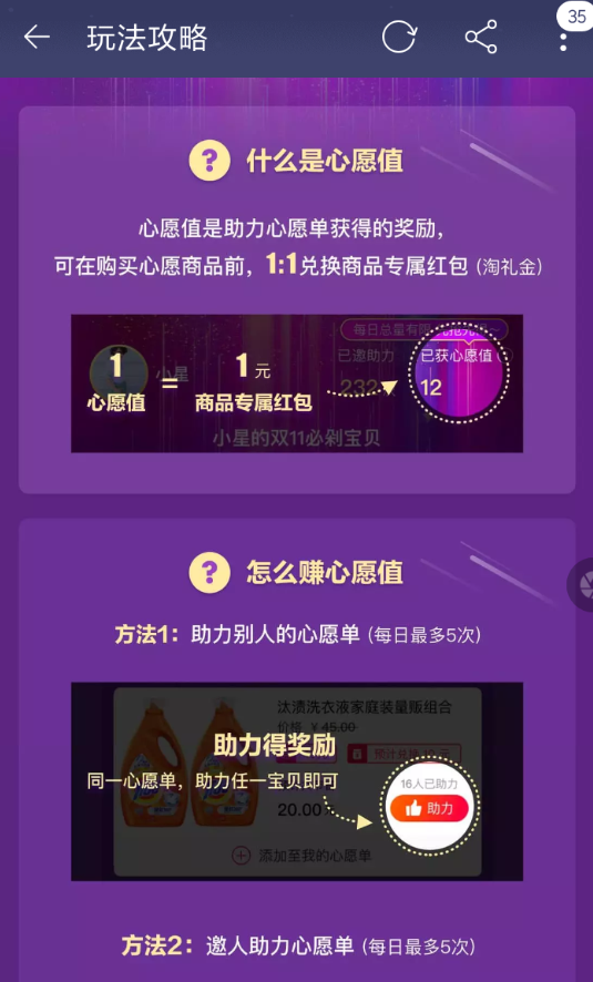 手機淘寶中心愿值的詳細用處介紹