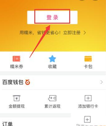 百度糯米如何團購抽獎?具體操作步驟