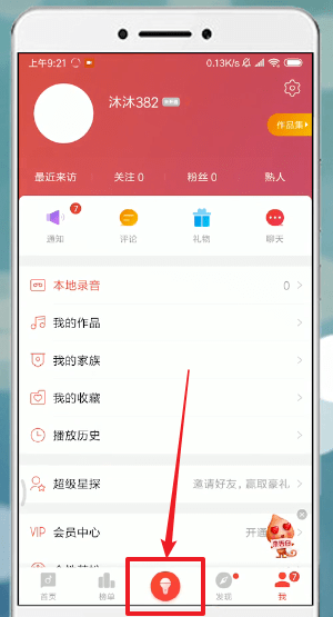 如何使用唱吧APP唱歌?具體操作步驟