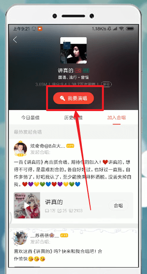 如何使用唱吧APP唱歌?具體操作步驟