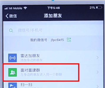 微信如何面對面建群？微信面對面建群方法攻略介紹！