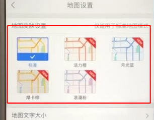 高德地圖怎么設置地圖皮膚_具體操作流程