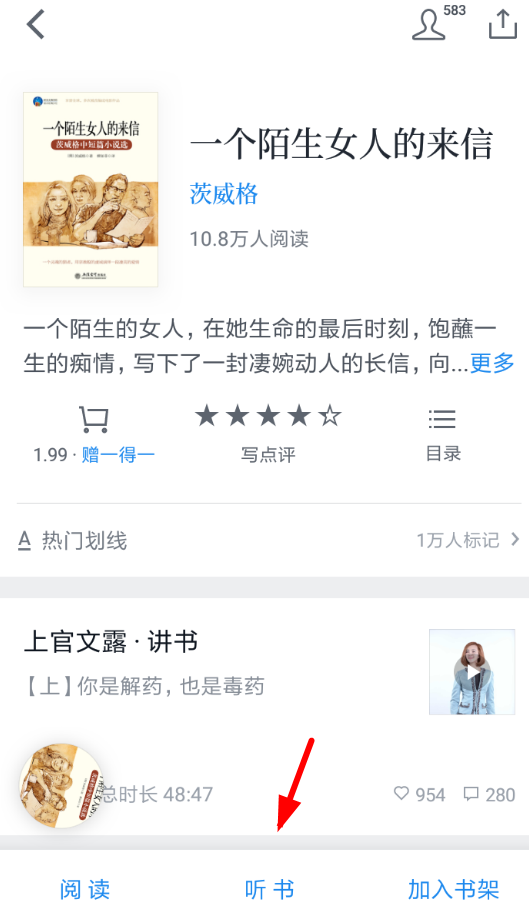 微信讀書中如何設(shè)置女聲聽書？詳細(xì)步驟介紹