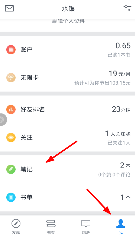 微信讀書App添加筆記的具體操作步驟