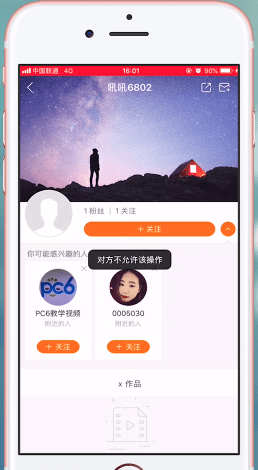快手App將對(duì)方拉黑的具體操作步驟