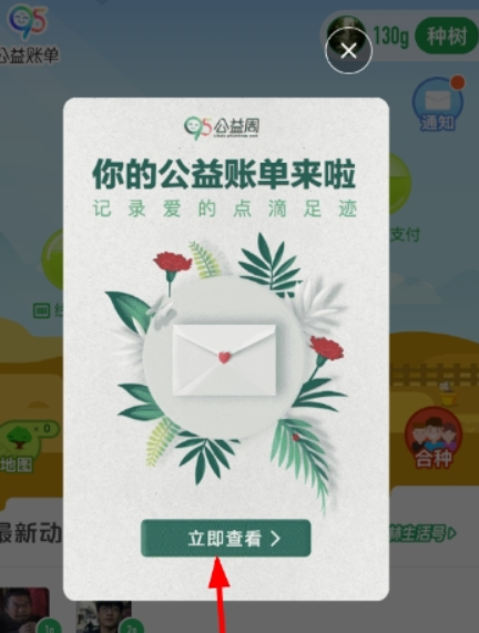 2018支付寶公益賬單怎么查看？支付寶公益賬單查看方法介紹！