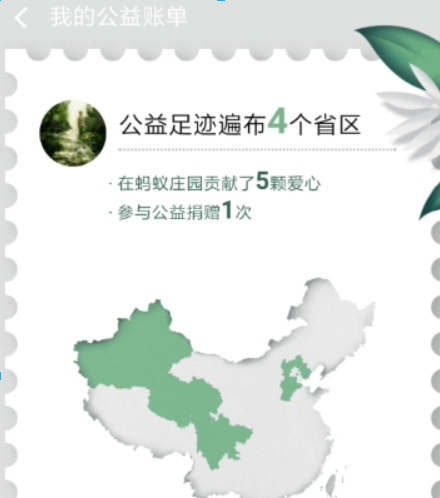 2018支付寶公益賬單怎么查看？支付寶公益賬單查看方法介紹！