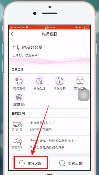 唯品會APP怎么聯系賣家_具體操作步驟介紹