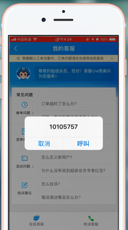 餓了么中哪里查找客服電話？具體步驟介紹