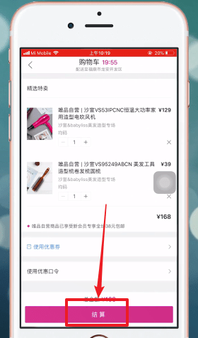 唯品會APP如何買東西？具體操作步驟介紹