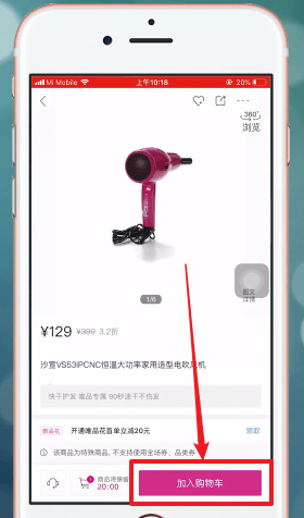 唯品會APP如何買東西？具體操作步驟介紹