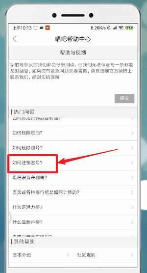 唱吧App怎么注銷賬號_具體操作步驟