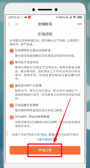 唱吧App怎么注銷賬號_具體操作步驟