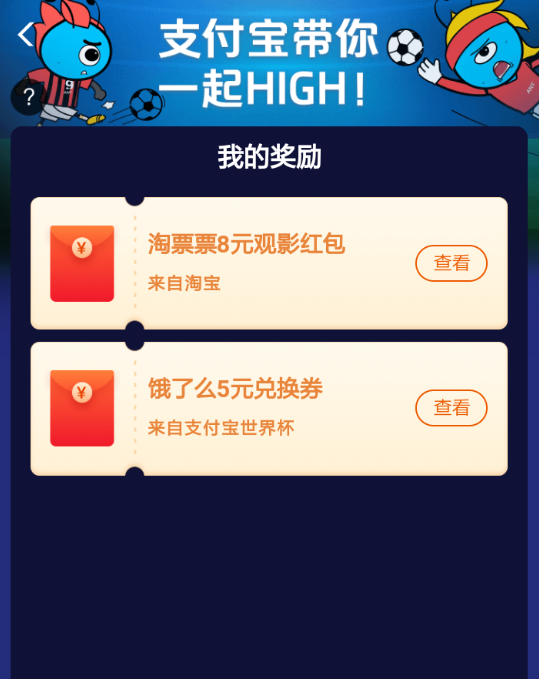 支付寶app世界杯集卡中抽獎具體操作步驟介紹