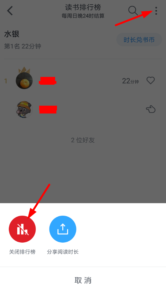 微信讀書排名怎么關掉?具體操作步驟
