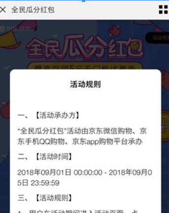 京東拼購全民瓜分紅包玩法是什么？ 京東拼購全民瓜分紅包領取攻略介紹！
