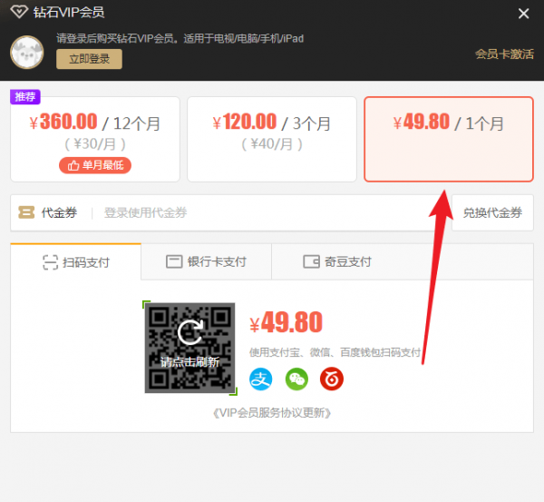 愛(ài)奇藝會(huì)員價(jià)格是多少？愛(ài)奇藝會(huì)員價(jià)格介紹！