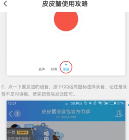 皮皮蝦語音包qq如何使用？ 皮皮蝦語音包發送qq消息教程解答！