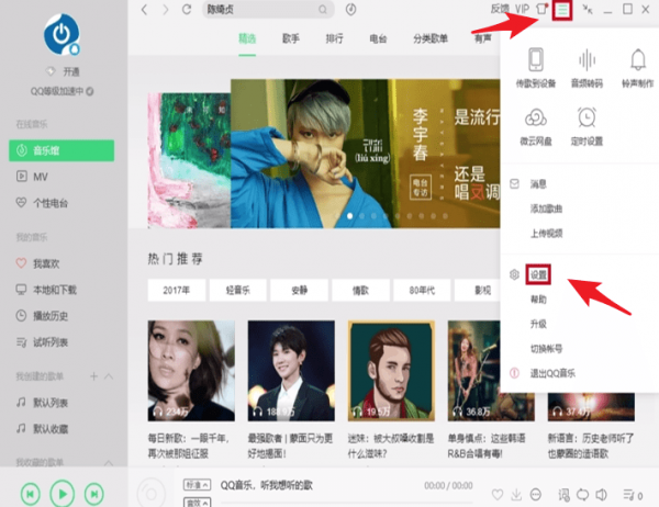 qq音樂如何下載到u盤里？qq音何下載到u盤方法教程解答！