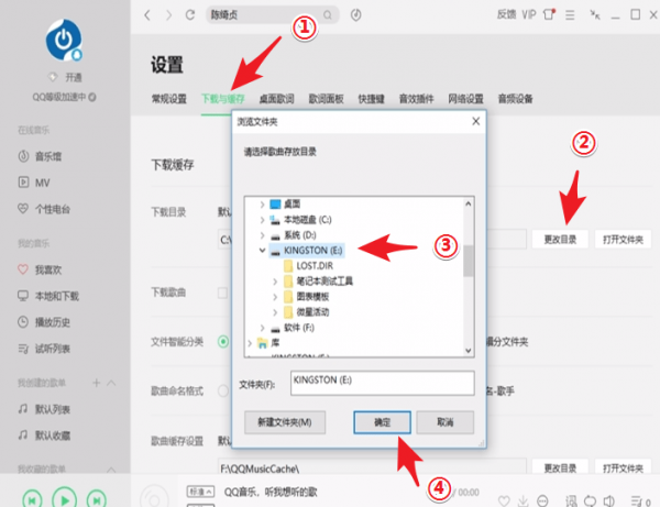 qq音樂如何下載到u盤里？qq音何下載到u盤方法教程解答！