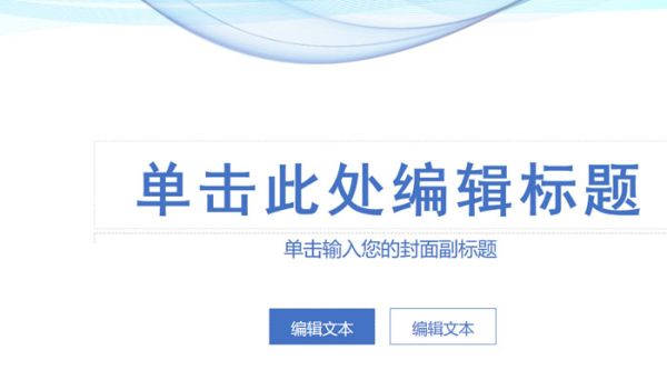 ppt制作教程步驟 ppt制作教程步驟是什么