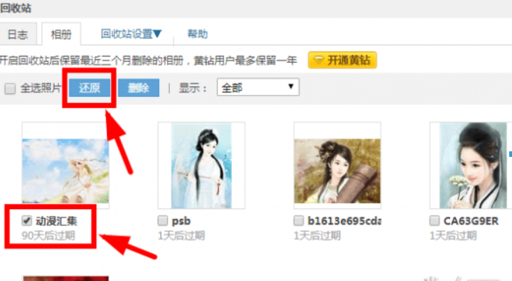 qq相冊刪除的照片如何恢復？qq相冊刪除的照片恢復方法介紹！