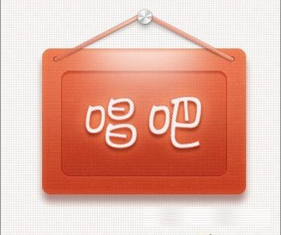 唱吧如何找到存在手機本地錄音？具體操作步驟介紹