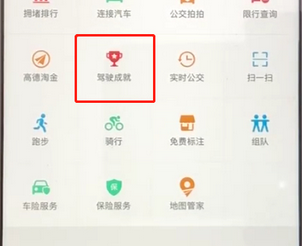 高德地圖中怎么查詢新車記錄？具體操作步驟介紹