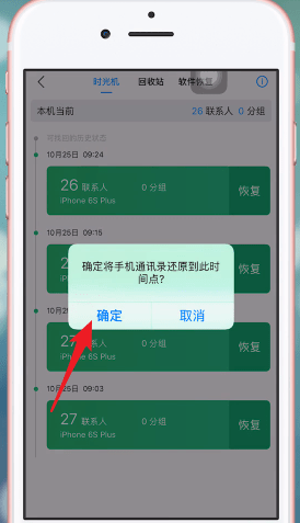 QQ同步助手將被刪除通訊錄恢復具體操作步驟