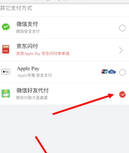 京東如何好友代付? 京東微信好友代付方法攻略介紹!