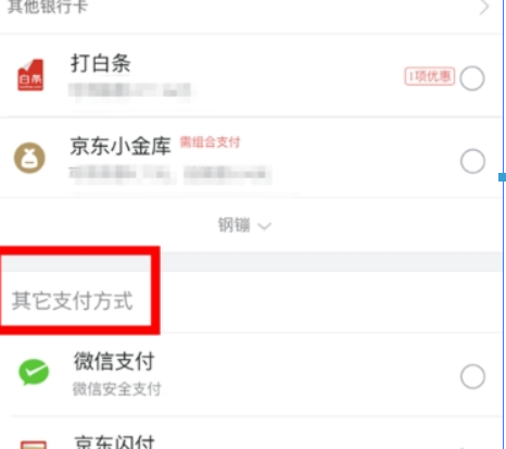 京東如何好友代付? 京東微信好友代付方法攻略介紹!