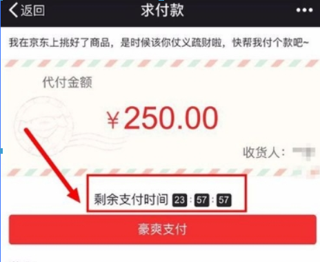 京東如何好友代付? 京東微信好友代付方法攻略介紹!