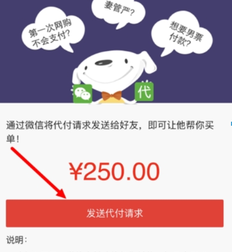 京東如何好友代付? 京東微信好友代付方法攻略介紹!