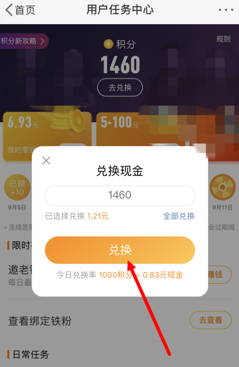 微博簽到積分如何提現? 微博簽到積分提現紅包教程解答!