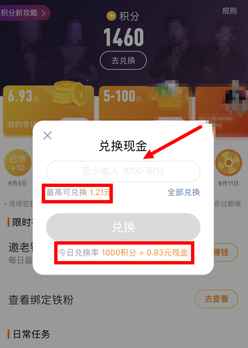 微博簽到積分如何提現? 微博簽到積分提現紅包教程解答!