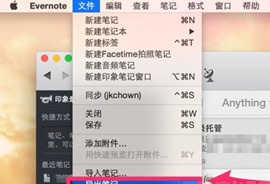 印象筆記怎么導入word？具體操作步驟